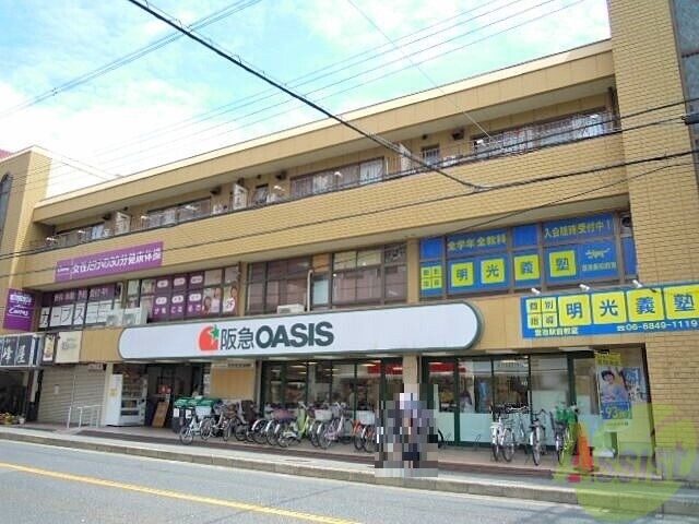 スーパー　阪急オアシス蛍ヶ池店（スーパー）まで554m