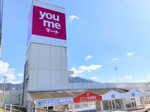 ショッピングセンター　ゆめマート　頓野（ショッピングセンター）まで576m