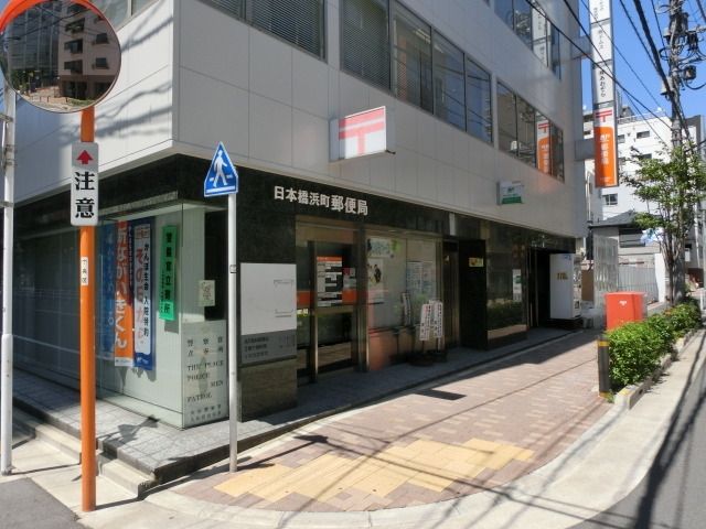 郵便局　郵便局（郵便局）まで501m