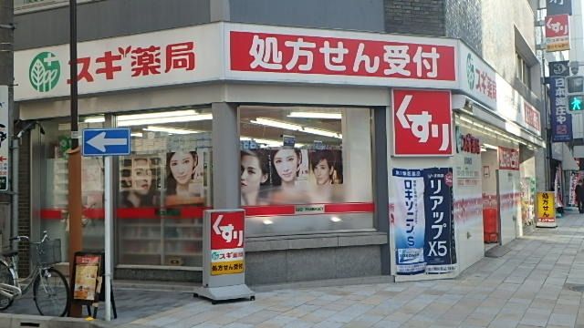 ドラックストア　スギ薬局（ドラッグストア）まで465m