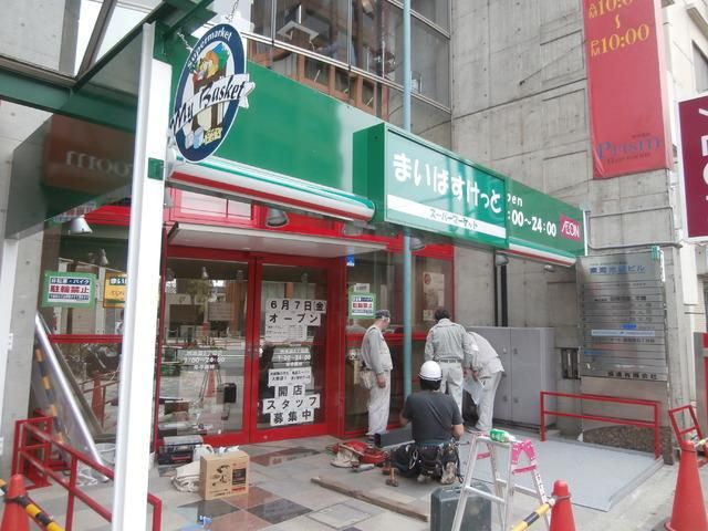 スーパー　まいばすけっと池袋２丁目店（スーパー）まで638m