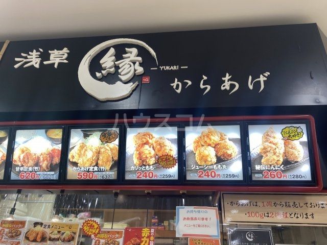 飲食店　からあげ縁　イオン橋本店（飲食店）まで1262m