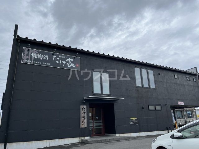 飲食店　焼肉たけや はなれ（飲食店）まで715m