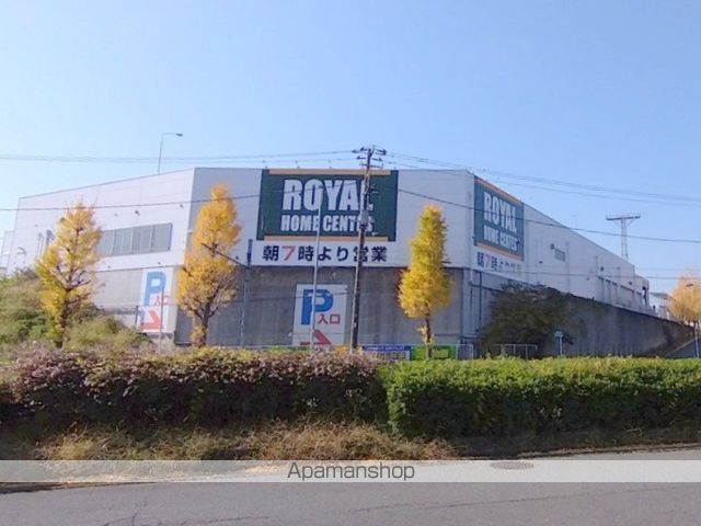 ホームセンター　ロイヤルホームセンター梶ケ谷店（ホームセンター）まで248m