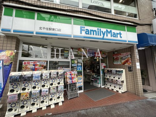 コンビニ　ファミリーマート北千住駅東口店（コンビニ）まで560m