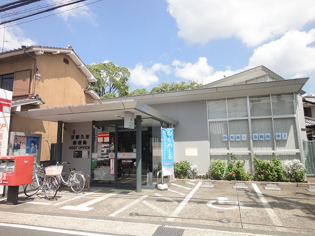 郵便局　京都久世郵便局（郵便局）まで1206m