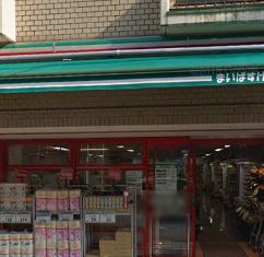 スーパー　まいばすけっと 大森北6丁目店（スーパー）まで290m