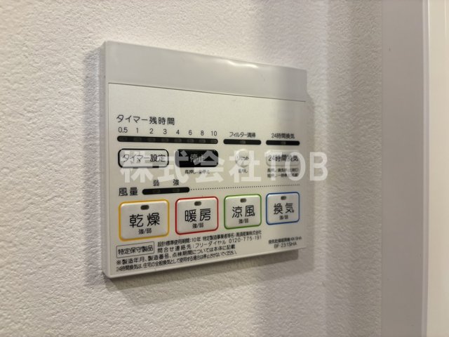 その他設備　浴室乾燥機リモコン