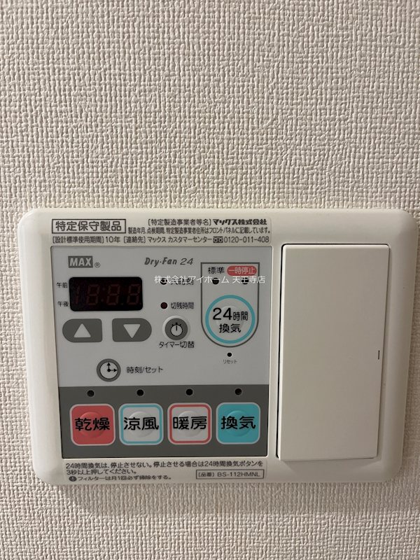 その他設備