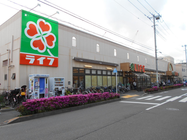 スーパー　ライフ中野新井店（スーパー）まで550m