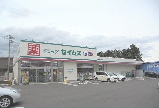 ドラックストア　セイムス宮台店（ドラッグストア）まで900m