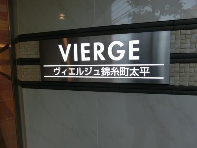 【ＶＩＥＲＧＥ錦糸町太平のその他】