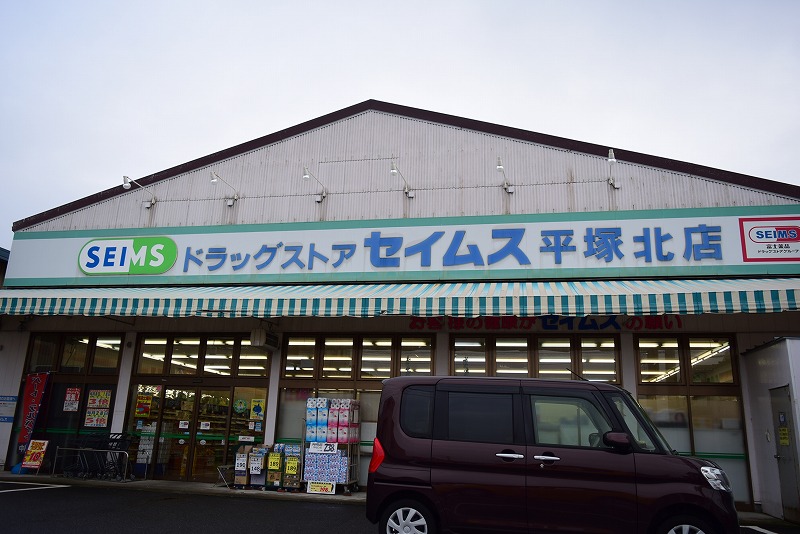 【平塚市西八幡のアパートのドラックストア】