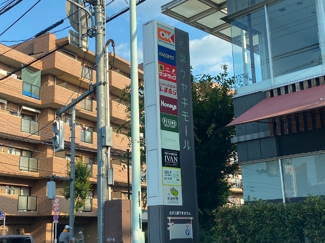 スーパー　オーケー立川若葉町店（スーパー）まで469m