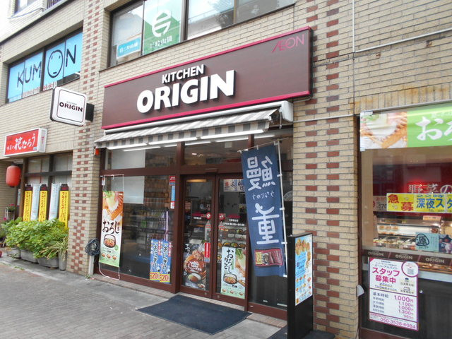 飲食店　キッチンオリジン中野南台店（飲食店）まで750m