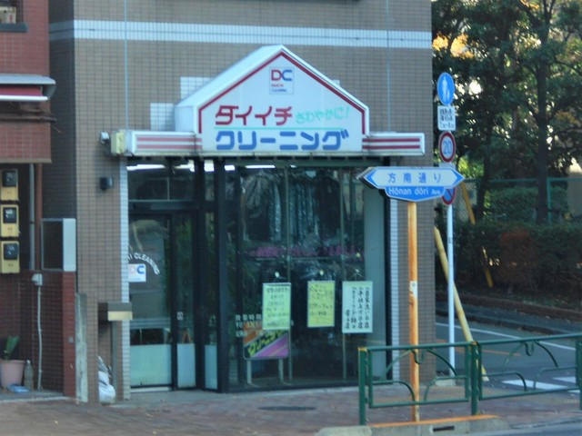 その他　第一クリーニング弥生町支店（その他）まで650m