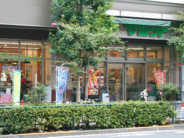 スーパー　サミットストア渋谷本町店（スーパー）まで650m