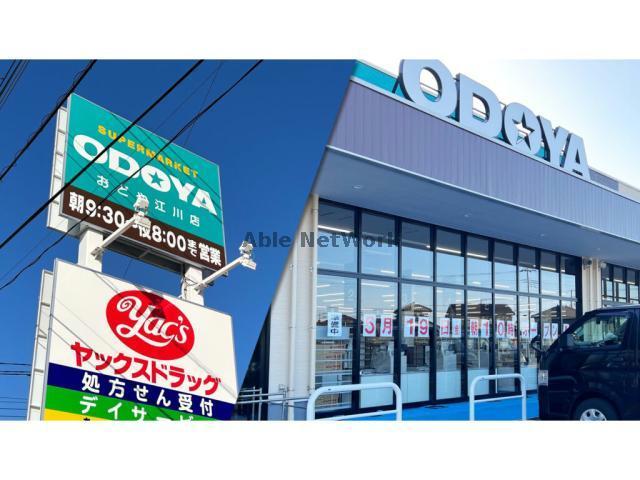スーパー　ODOYA江川店（スーパー）まで2744m