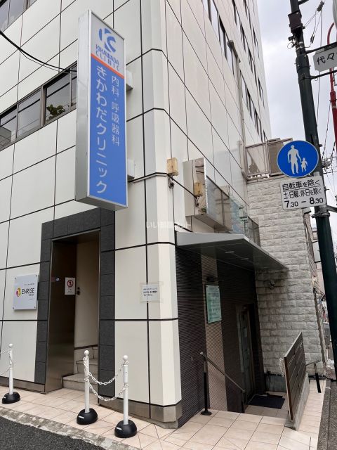 病院　きかわだクリニック（病院）まで343m