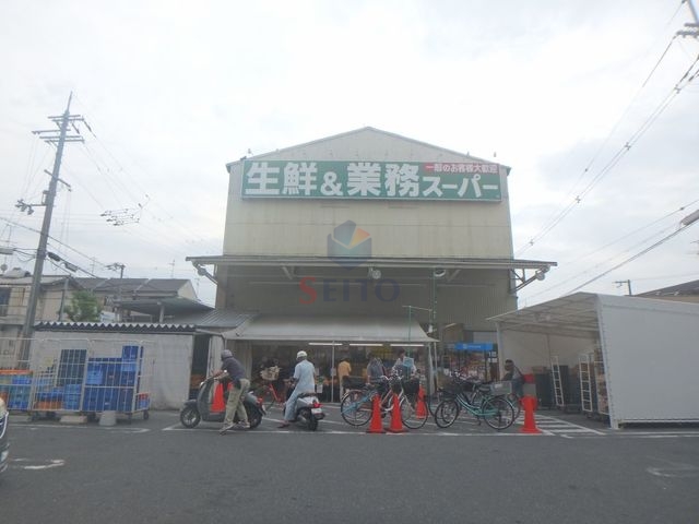 スーパー　業務スーパー豊南店（スーパー）まで955m