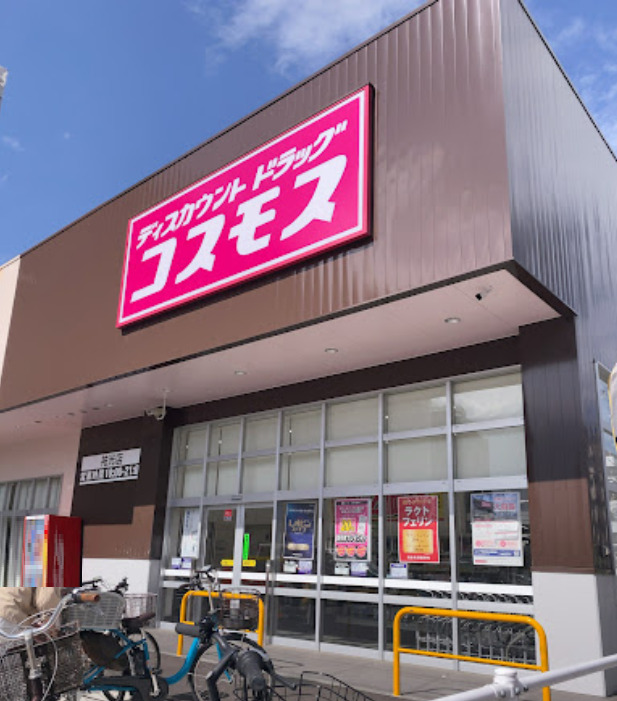 ドラックストア　ドラッグストア コスモス 祐光店（ドラッグストア）まで453m