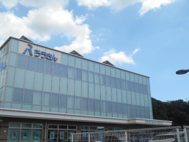 銀行　労働金庫 磐田支店（銀行）まで989m