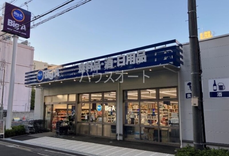 ショッピングセンター　ビッグ・エー台東千束四丁目店（ショッピングセンター）まで607m