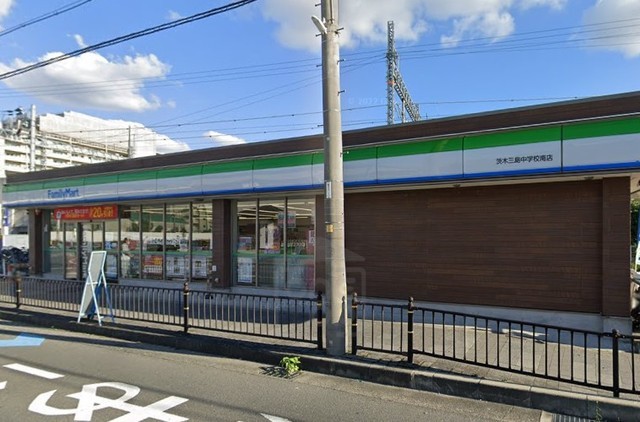 コンビニ　ファミリーマート　茨木三島中学校南（コンビニ）まで328m