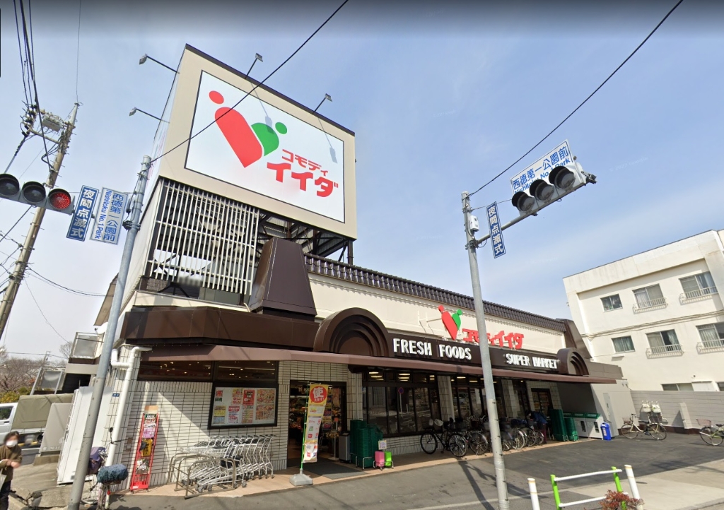 スーパー　コモディイイダ 徳丸店（スーパー）まで295m