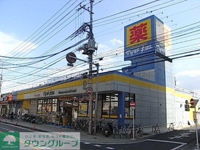 ドラックストア　マツモトキヨシ（ドラッグストア）まで450m