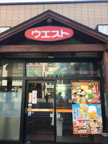 飲食店　ウエスト渡辺通店（飲食店）まで515m
