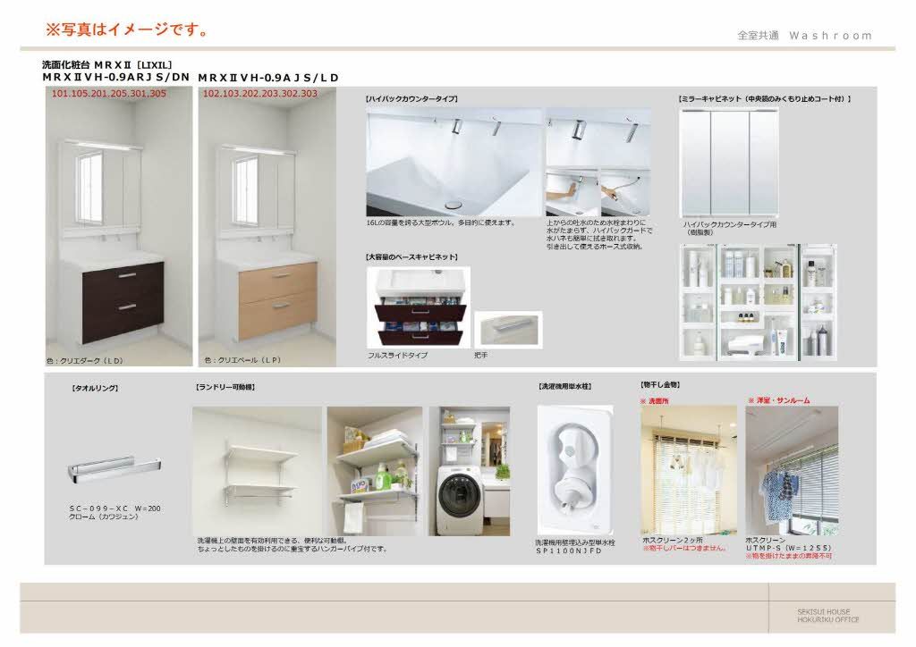 その他部屋・スペース