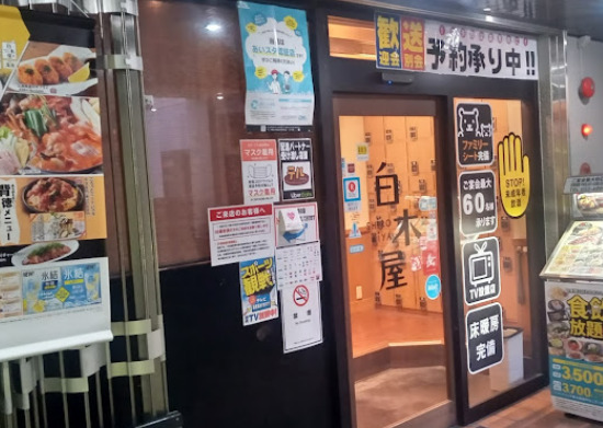 飲食店　白木屋 岩塚駅前店（飲食店）まで106m