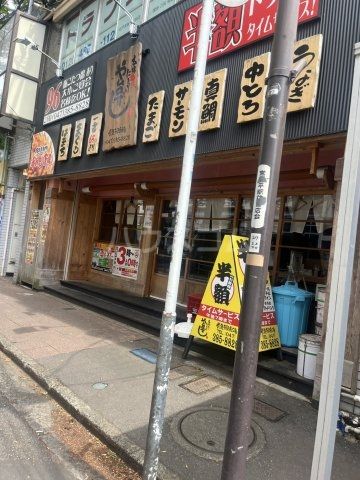 飲食店　や台ずし 常盤平駅南口町（飲食店）まで2375m