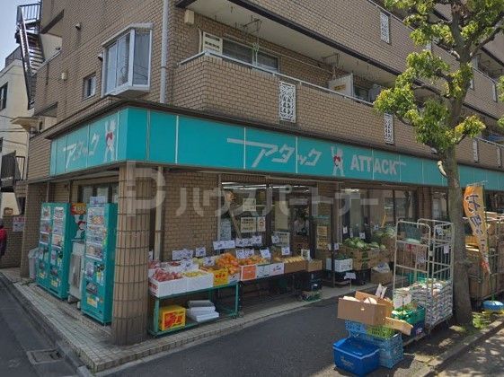 スーパー　アタック東新小岩店（スーパー）まで180m