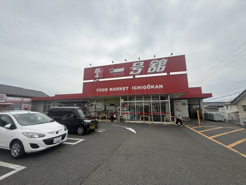 スーパー　一号館　陽光台店（スーパー）まで900m