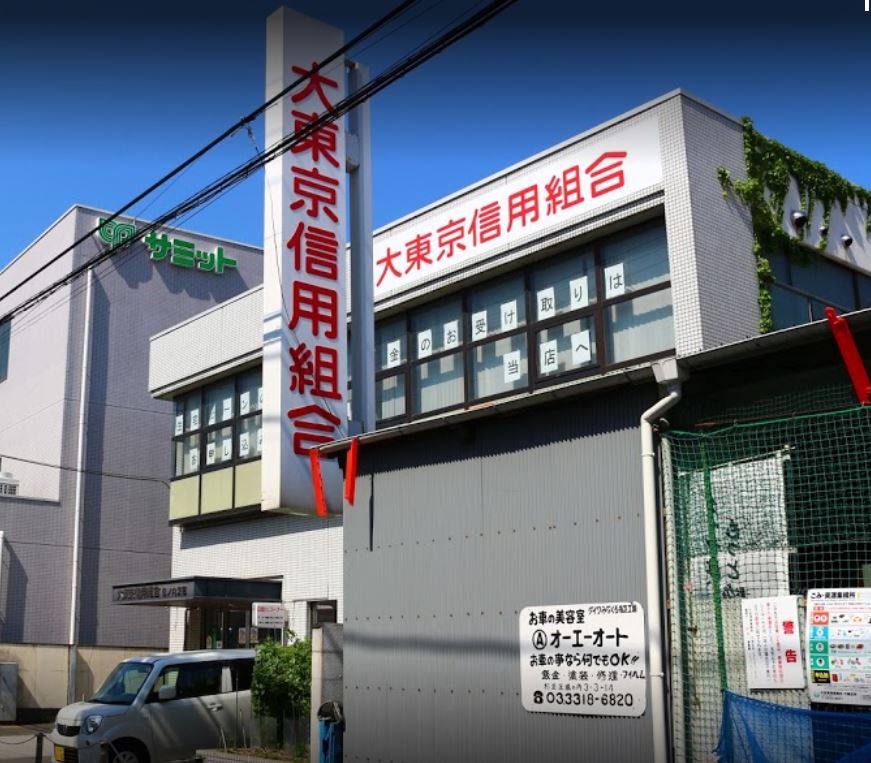 銀行　大東京信用組合 堀ノ内支店（銀行）まで389m