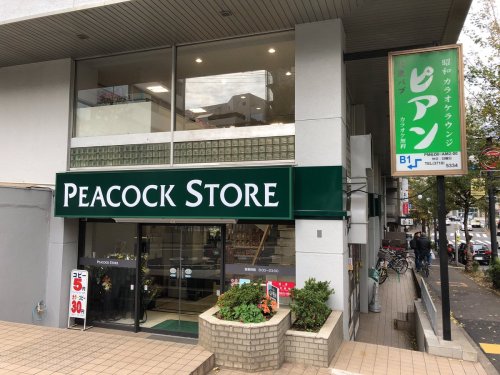 スーパー　ピーコックストア 恵比寿南店（スーパー）まで498m
