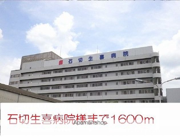 病院　石切生喜病院様（病院）まで1600m