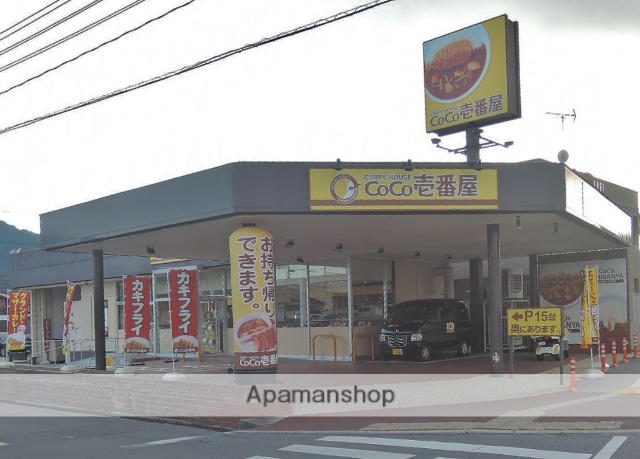 飲食店　カレーハウスCoCo壱番屋 三原皆実店（飲食店）まで275m