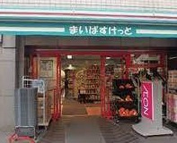 【港区三田のマンションのスーパー】