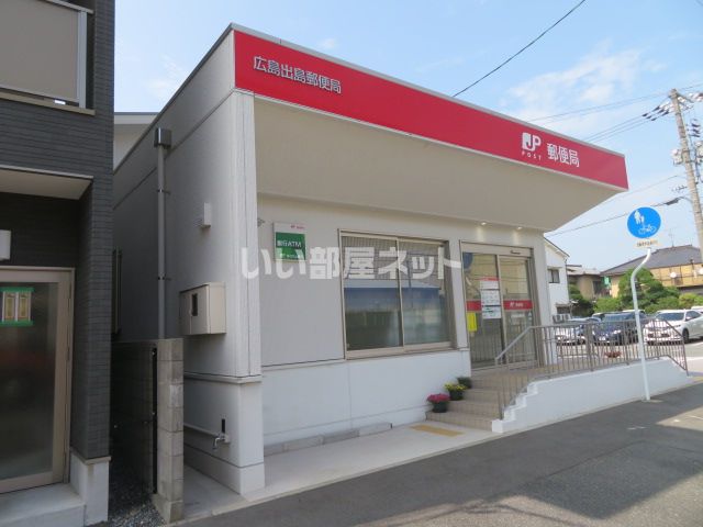 郵便局　広島出島郵便局（郵便局）まで1053m