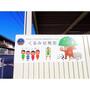幼稚園・保育園　幼稚園型認定こども園くるみ幼稚園（幼稚園・保育園）まで389m