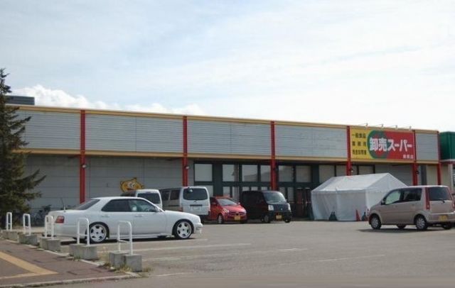 スーパー　卸売スーパー（スーパー）まで1200m