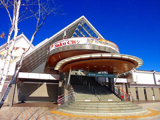 その他　佐久平駅（その他）まで1800m