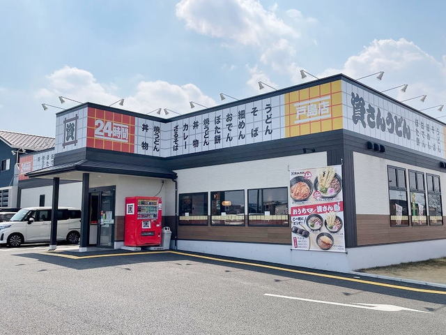 飲食店　資さんうどん戸島店（飲食店）まで2100m