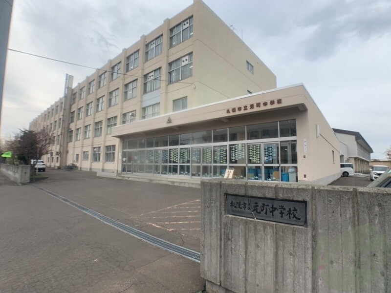 中学校　札幌市立元町中学校（中学校）まで1499m