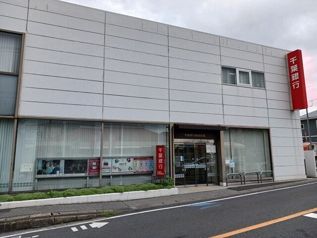 銀行　千葉銀行南柏支店（銀行）まで1478m
