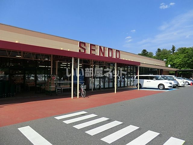 スーパー　せんどう大宮台店（スーパー）まで1249m