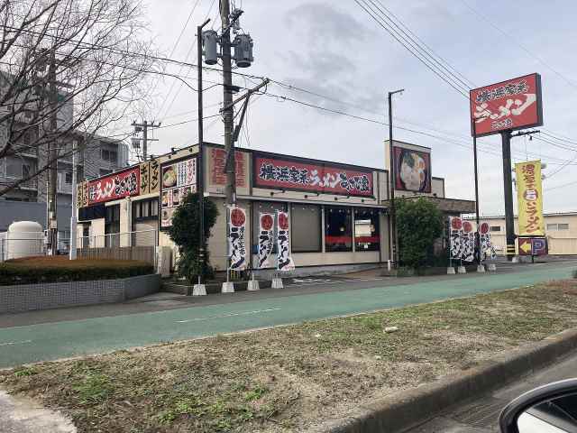 飲食店　横浜家系ラーメン あさひ家（飲食店）まで2820m